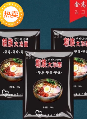 金高丽朝鲜族大冷面正宗速食酸甜