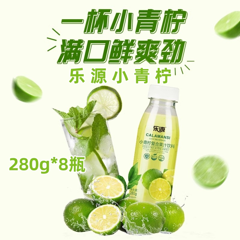 乐源果汁小青柠280g*8瓶