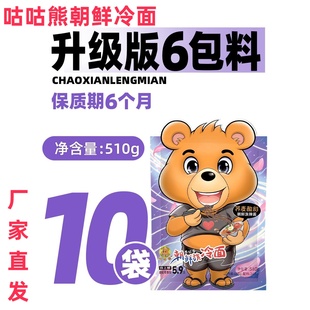 咕咕熊朝鲜冷面510g*10袋东北朝鲜冷面正宗延边荞麦烤冷面速食面