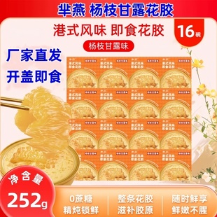 半燕杨枝甘露即食花胶252g 风味 16碗芈燕多口味即食营养代餐港式
