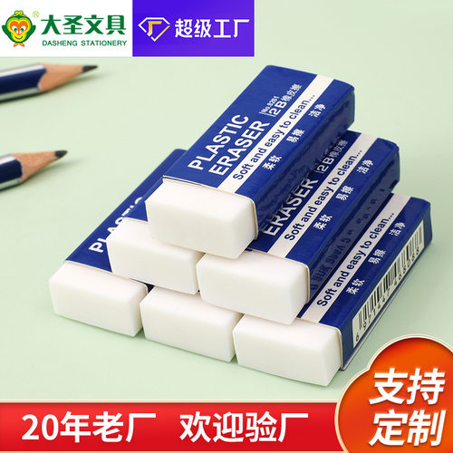 2B橡皮擦考试专用铅笔书写擦得干净小学生4B橡皮儿童文具用品批发