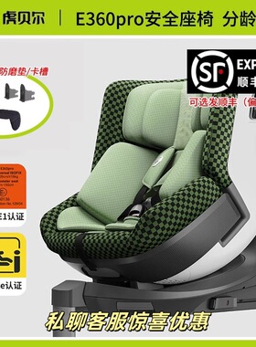 HBR虎贝尔E360pro儿童安全座椅0-12岁宝宝婴儿车载汽车通风360转