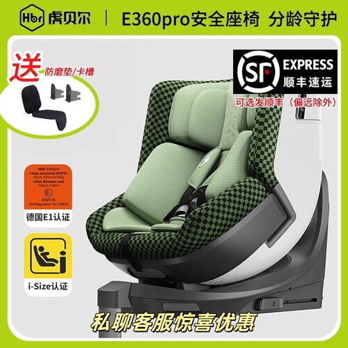 虎贝尔E360pro通风儿童安全座椅