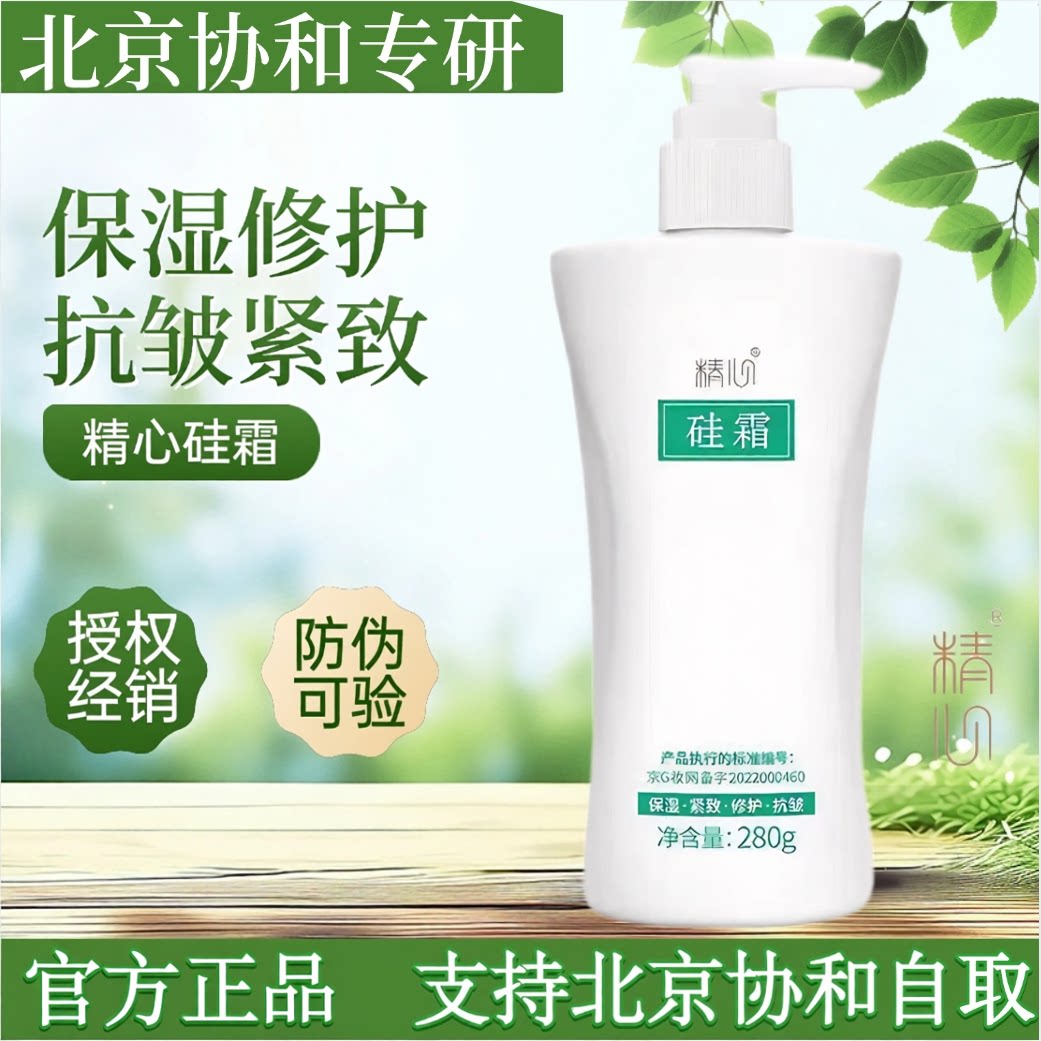 【官方正品】北京协he精心硅霜保湿护手霜保湿修护抗皱无香精紧致