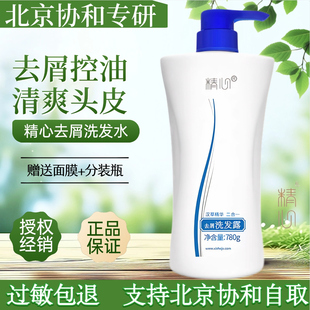 北京协he医院精心去屑洗发露780g精心洗发膏洗发水去油止痒头皮