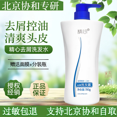 北京协和医院去屑止痒洗发水精心