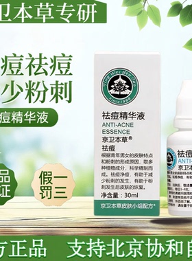 301医院止痘精华液闭口粉刺