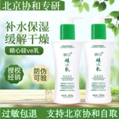 北京协he医院精心硅e乳200g面霜清爽保湿 无香精细嫩宝宝身体乳