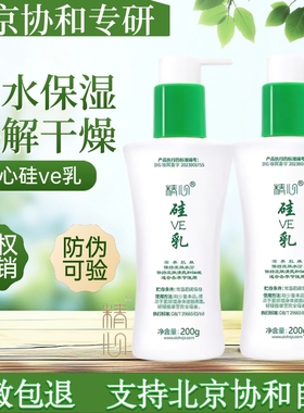 北京协he医院精心硅e乳200g面霜清爽保湿无香精细嫩宝宝身体乳