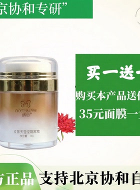 精心红景天隔离霜提亮肤色