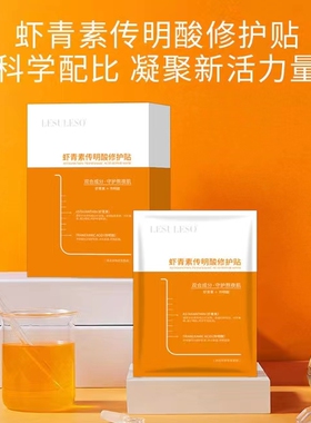 丽素面膜保湿修复3年修复熬肌肤
