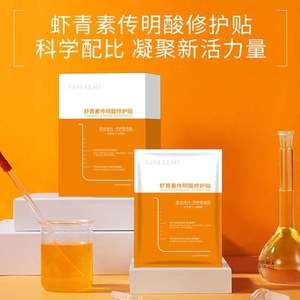 丽素虾青素传明酸面膜 修复熬夜肌肤保湿提亮肤色补水修护贴