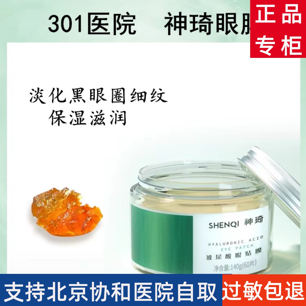 301医院眼膜淡化黑眼圈补水神琦