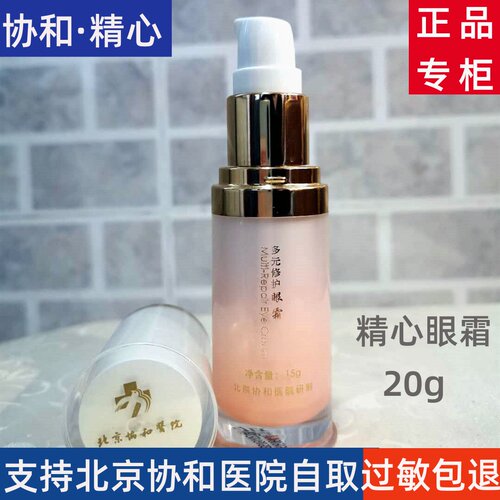 协he细纹保湿修护眼霜