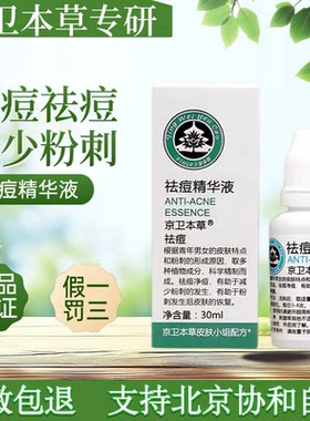 301医院止痘精华液闭口粉刺