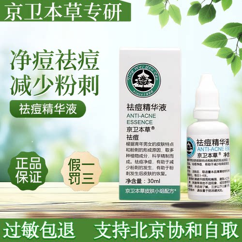 301医院止痘精华液闭口粉刺