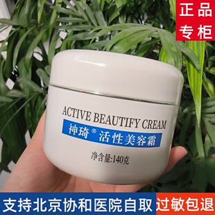 神琦活性美容霜140g 301医院 胎盘丝素蜜保湿滋润紧致面霜颈霜