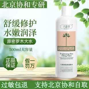 八韵草密罗木活肤水 协合生物锁水保湿淡纹亮泽修护肌肤官方正品