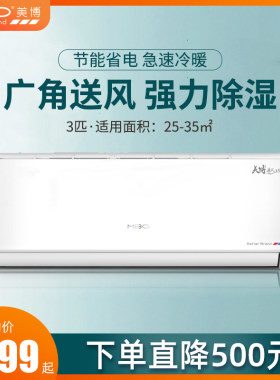 美博（MBO）空调大1匹1.5/2匹3匹挂机单冷冷暖变频壁挂式省电家用