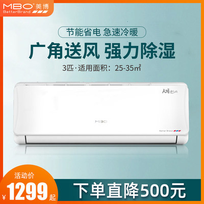 美博（MBO）空调大1匹1.5/2匹3匹挂机单冷冷暖变频壁挂式省电家用