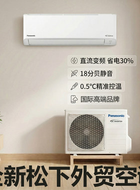 松下（Panasonic）空调1.5匹单冷变频出口外贸挂机家用节能省电