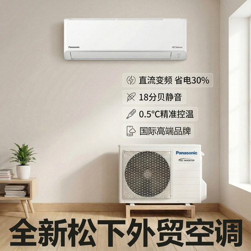 松下（Panasonic）空调1.5匹2匹单冷省电挂机直流变频外贸出口