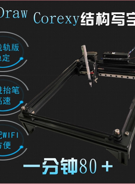现货 高速写字机器人  仿人手写  Corexy结构 自动写字机器人