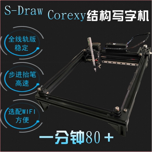 现货 仿人手写 Corexy结构 自动写字机器人 高速写字机器人