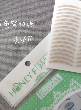 浅色隐形无痕网状防水双眼皮贴
