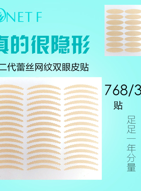 日本隐形透气无需胶水双眼皮贴