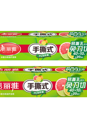保鲜膜美丽雅手撕式蔬菜瓜果PE膜