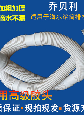 适配海尔统帅滚筒洗衣机排水管V12659延长加长卡萨帝下水管出水软