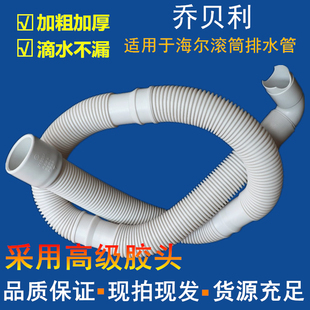 适配海尔滚筒洗衣排水管XQG80-BX14676L,G80728HBX12G下水出水管