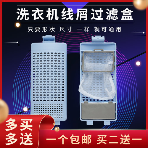 全自动波轮洗衣机过滤网