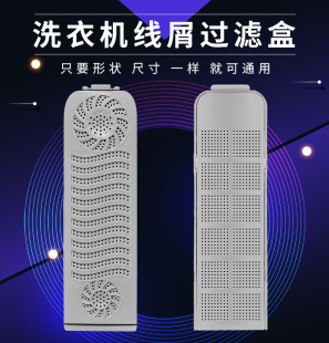 XQB85 适用樱花洗衣机过滤网XQB75 B1YH 1YH滤网盒除毛器