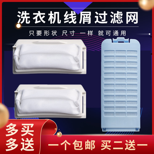 全自动波轮洗衣机过滤网