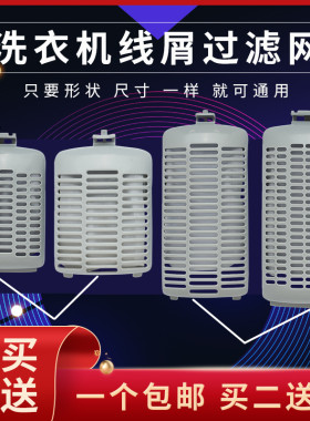 全自动波轮洗衣机过滤网