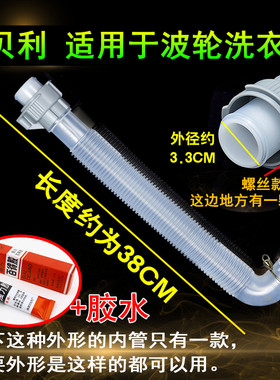 适用松下洗衣机排水管XQB70-Q27H2F/T7521/Q7H2F/Q701U内部透明管