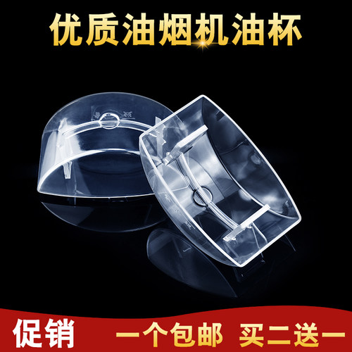 油烟机油杯防油罩配件