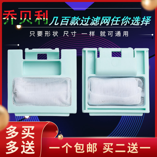 全自动波轮洗衣机过滤网