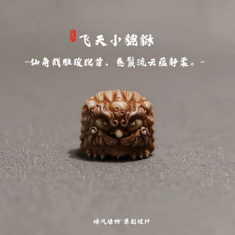貔貅猛犸象牙雕刻手串配珠