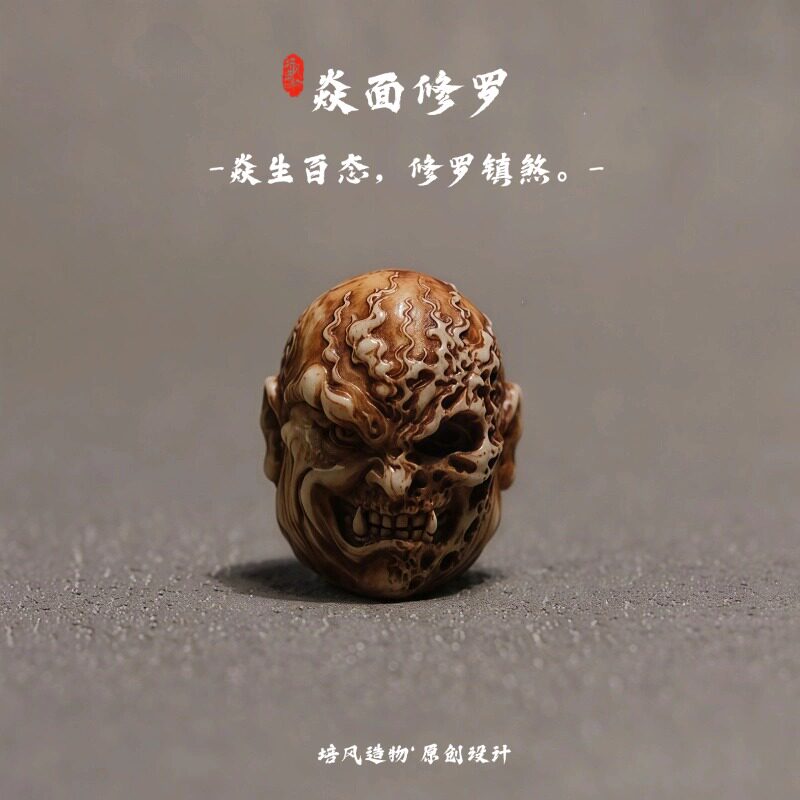 恶僧骷髅雕刻三通配饰