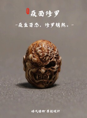 恶僧骷髅雕刻三通配饰