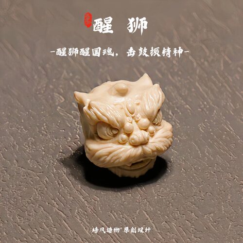 原创设计鹿角猛犸醒狮文玩配饰