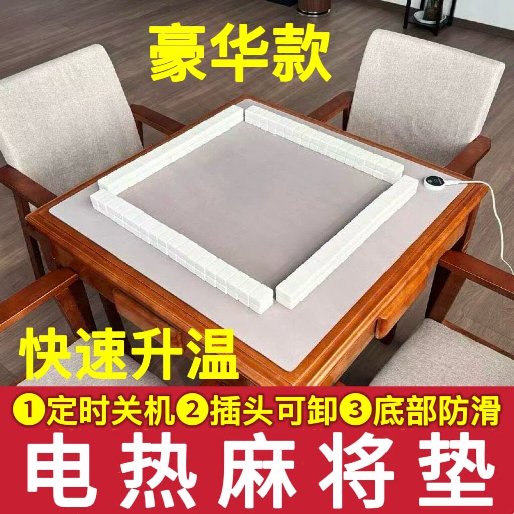 小金猴锲和家用取暖垫正方形电热麻将毯加热桌垫棋牌室电热麻将垫