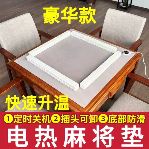 小金猴锲和电热麻将毯家用加热桌垫正方形棋牌室电热麻将垫取暖垫