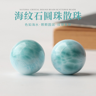 原矿天然海纹石散珠拉利玛单珠项链圆珠 diy文玩多宝手串配珠配件