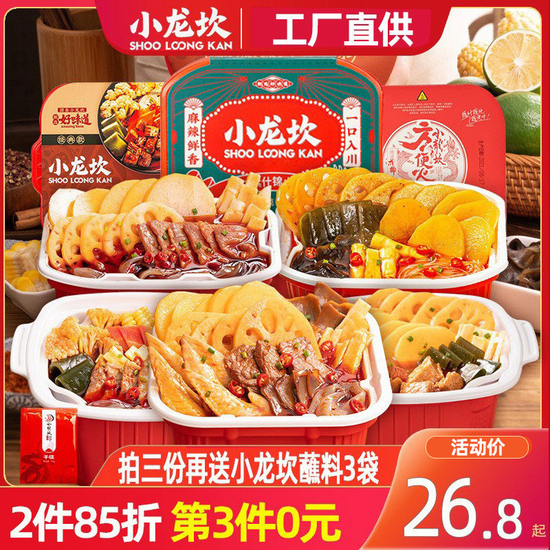 小龙坎自热小火锅牛肉鸡翅