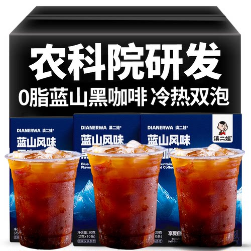 滇二娃云南农科院网红美式蓝山风味黑咖啡速溶爆款0脂肪咖啡粉