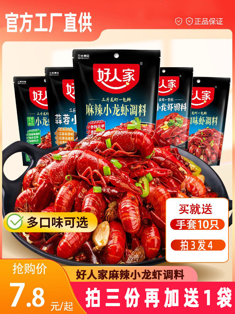好人家麻辣香辣蒜蓉十三香小龙虾调料小龙坎香辣虾干锅香锅调料包属于什么档次？